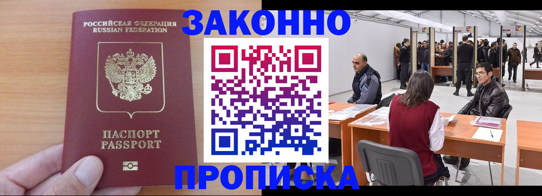 прописка 2025 в Воркуте